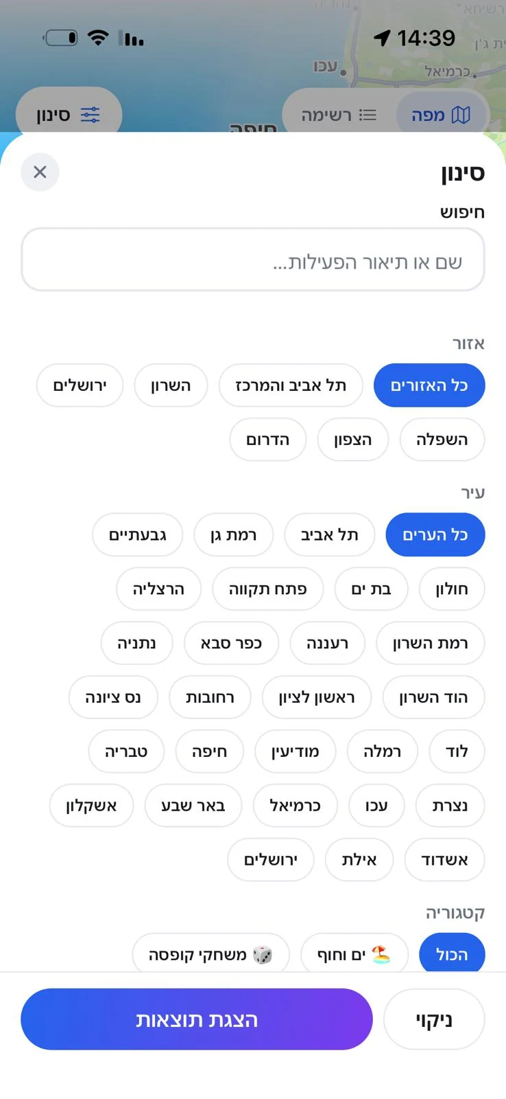 מסך הסינון ב‑Social Map — בחירת אזור, עיר וקטגוריית פעילות כדי למצוא בדיוק מה שמתאים
