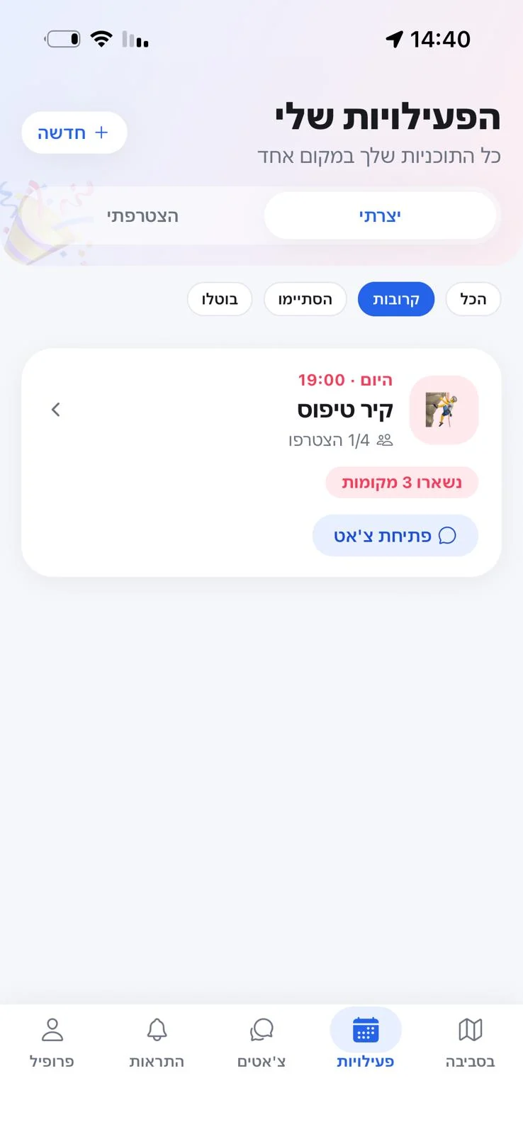המסך 'הפעילויות שלי' ב‑Social Map — מעבר בין פעילויות שיצרת לבין פעילויות שהצטרפת אליהן, עם כפתור לפתיחת הצ׳אט הקבוצתי