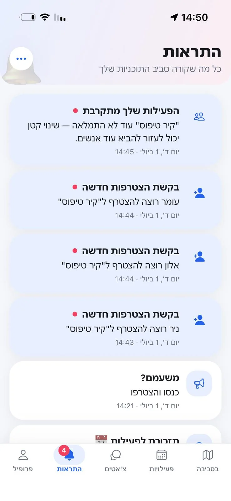 מסך ההתראות ב‑Social Map — בקשות הצטרפות חדשות, אישורים ועדכונים על הפעילויות שלך